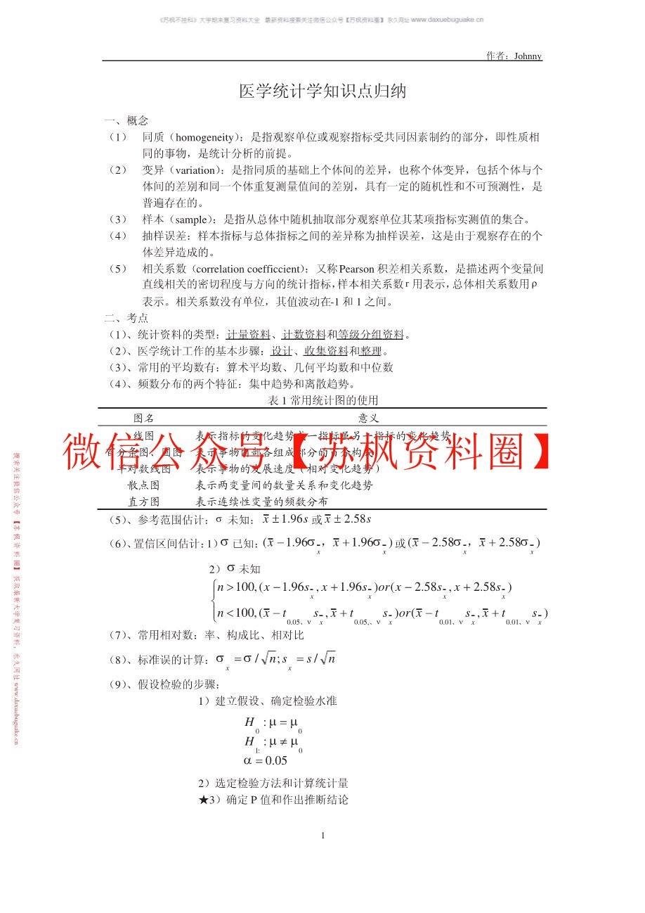 非参数统计补充资料